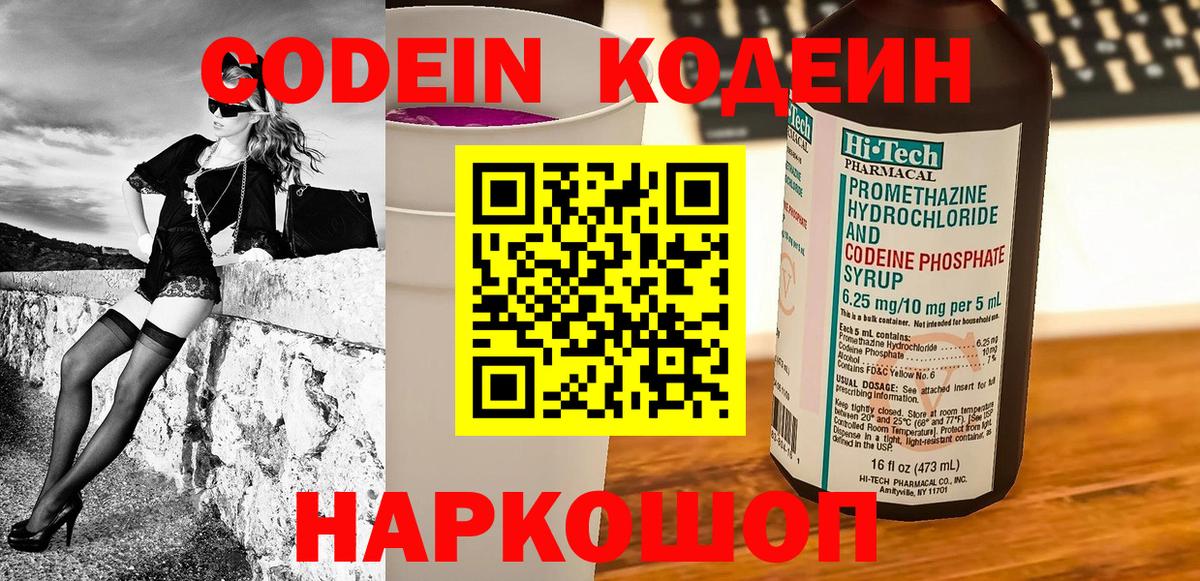 Codein Purple Drank Холмск