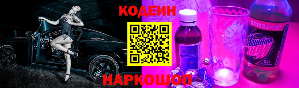 Холмск  Codein Purple Drank  Вход с VPN  Codein Purple Drank 