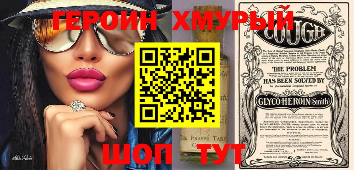 ГЕРОИН афганец  Вход с VPN  Героин  Холмск 
