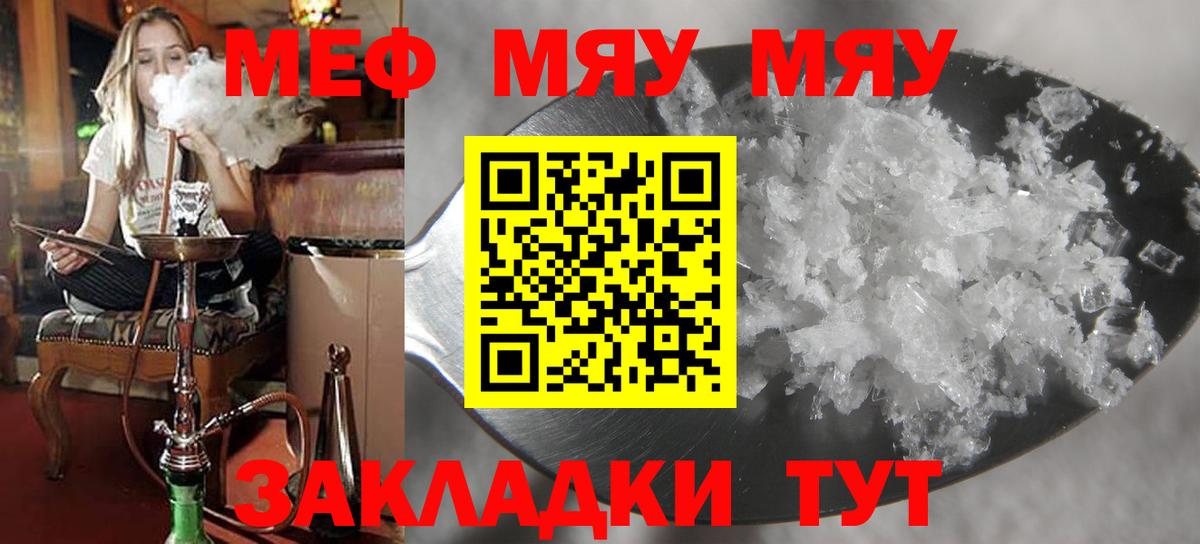 МЯУ-МЯУ  Мефедрон кристаллы  Вход с VPN  МЕФ  Меф мука  Холмск 