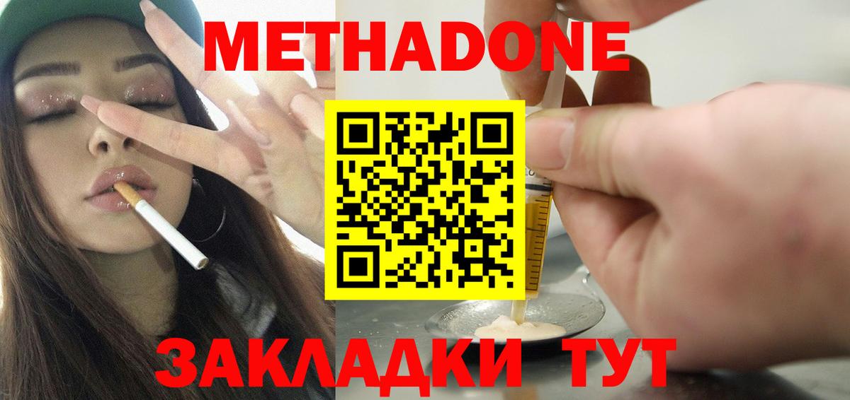 Метадон VHQ  МЕТАДОН methadone  Вход с VPN  Холмск 
