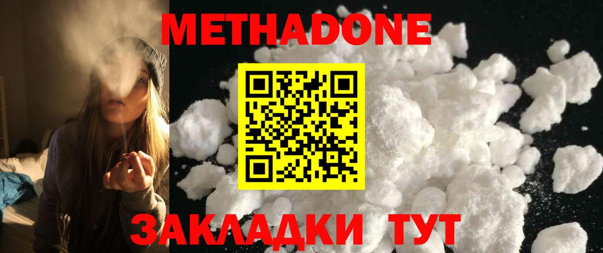МЕТАДОН кристалл Холмск