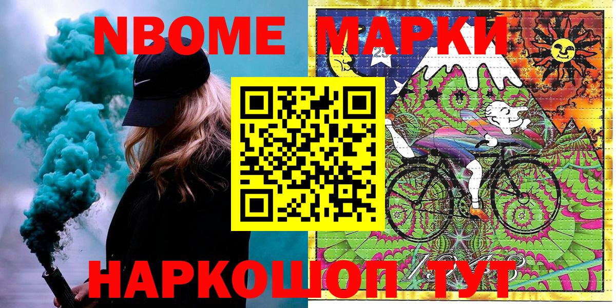Холмск  Марки N-bome  Вход с VPN  Марки 25I-NBOMe 1,8мг 